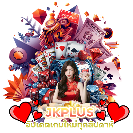 JKPLUS อัปเดตเกมใหม่ ทุกสัปดาห์